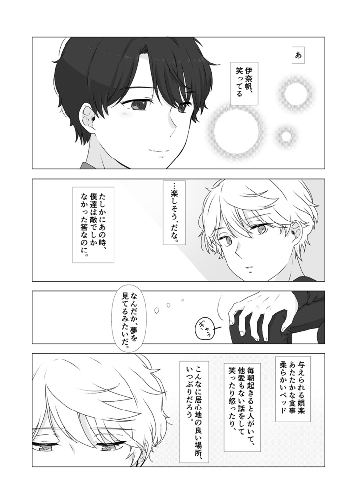 君の生涯のパートナーになりたいから、とりあえずパートナーごっこをしてみよう。