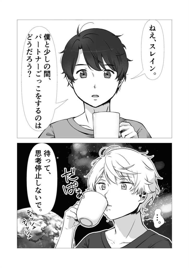 君の生涯のパートナーになりたいから、とりあえずパートナーごっこをしてみよう。