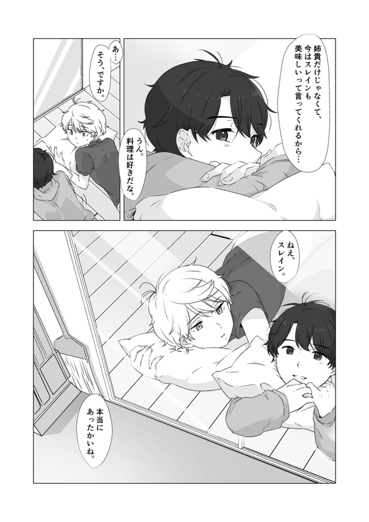 君の生涯のパートナーになりたいから、とりあえずパートナーごっこをしてみよう。