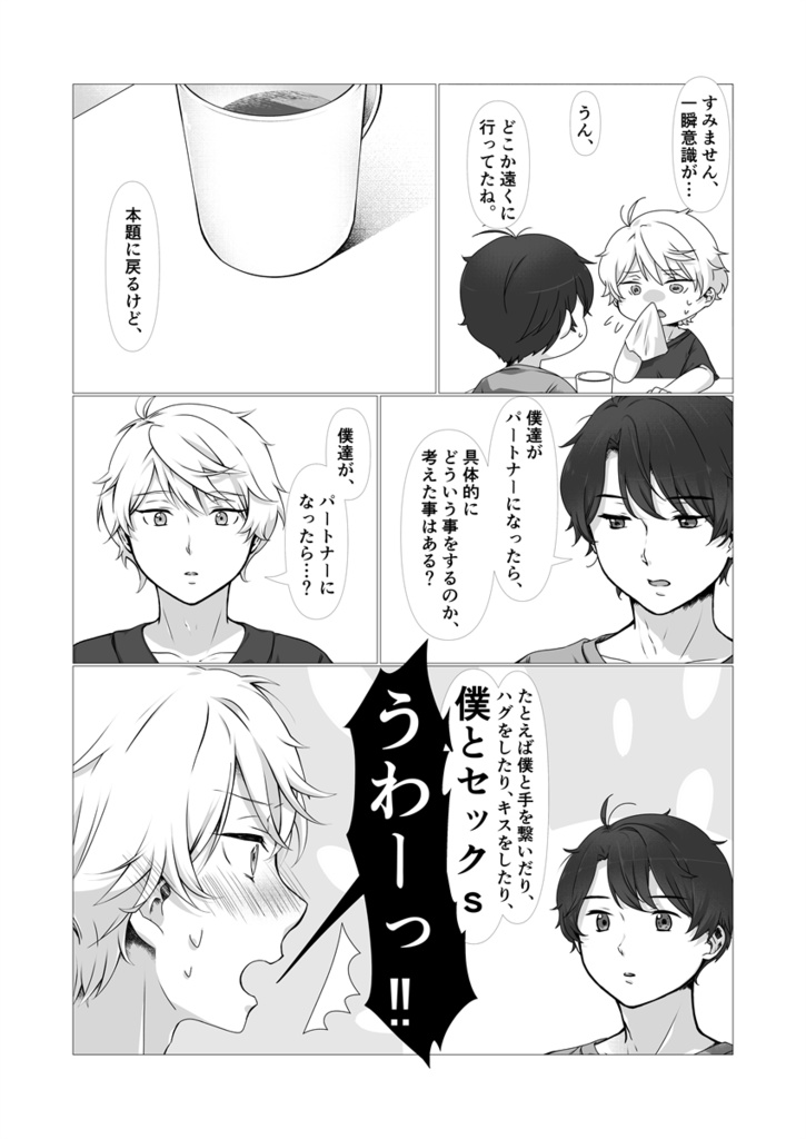 君の生涯のパートナーになりたいから、とりあえずパートナーごっこをしてみよう。