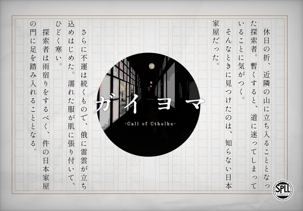 CoC「ガイヨマ」SPLL:E109216