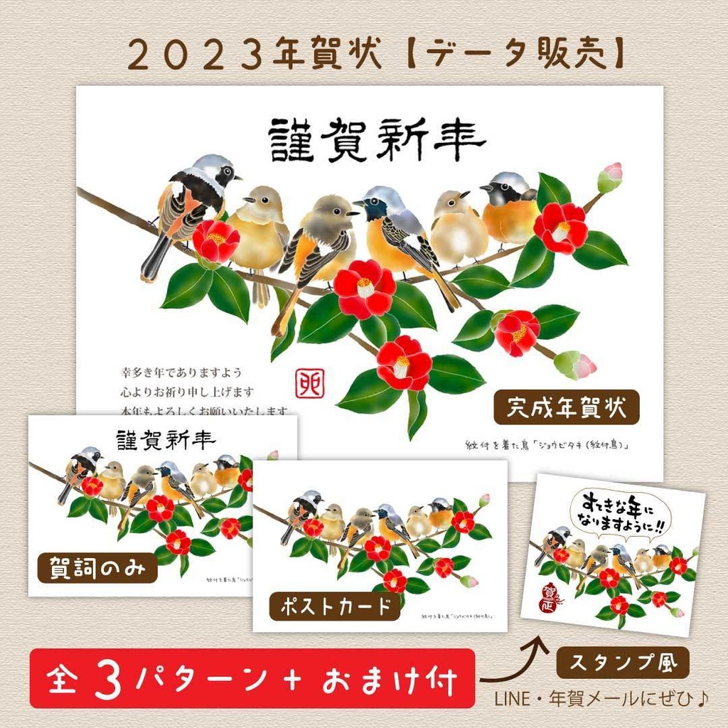 23年賀状 冬鳥ver 紋付鳥と椿 鴨吉商店 Booth支店 Booth