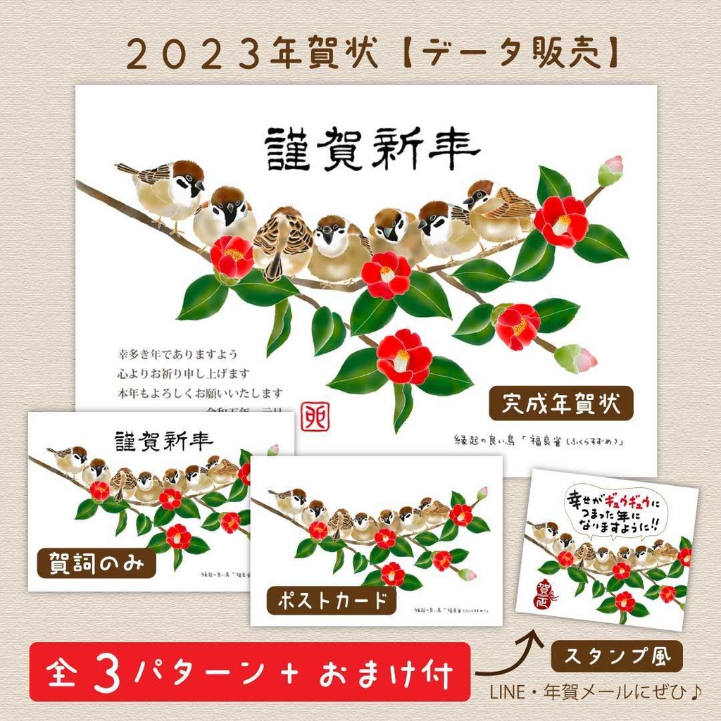 2023年賀状【冬鳥ver】「福良雀と椿」