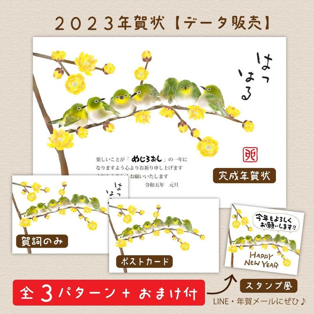 2023年賀状【冬鳥ver】「めじろおしと蝋梅」