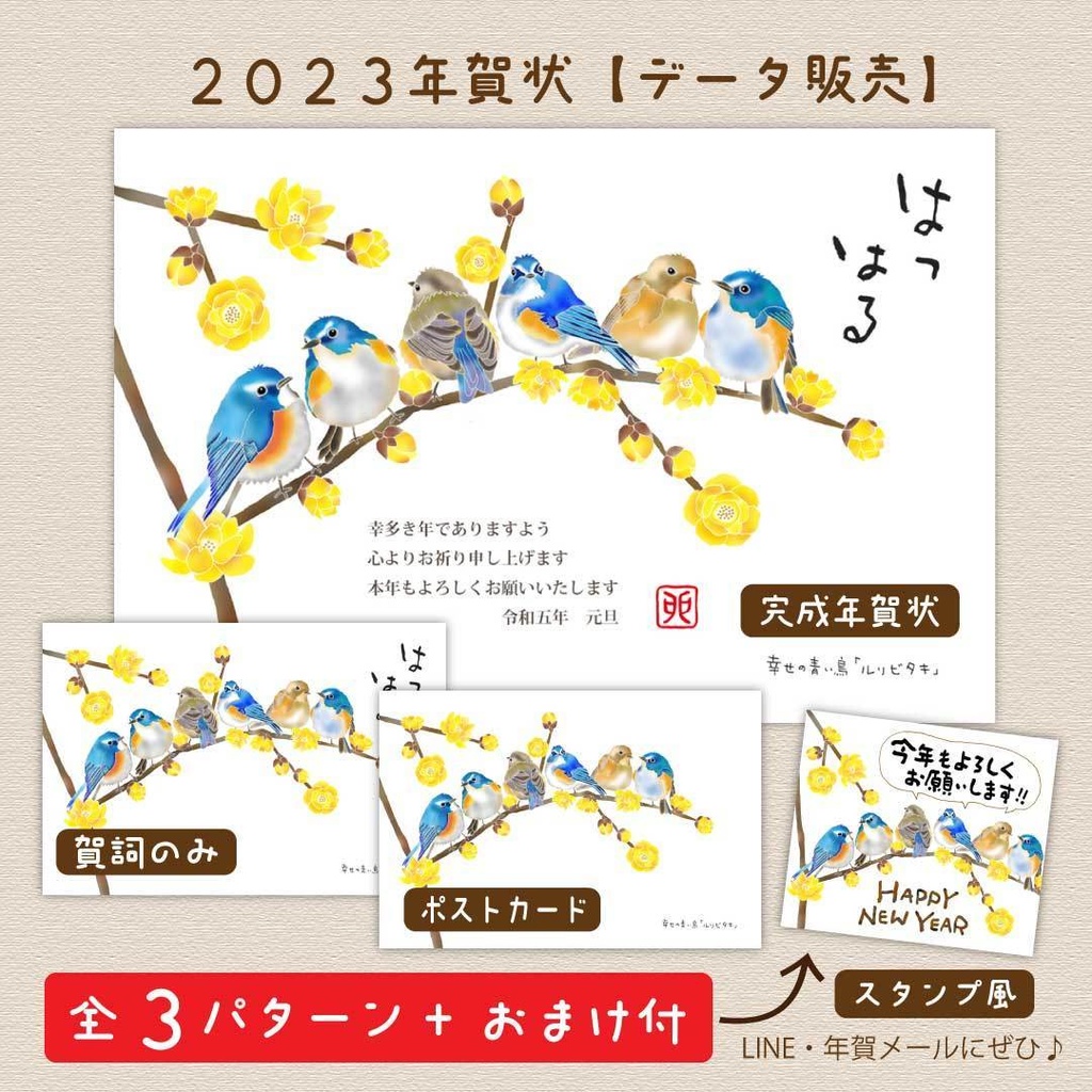 2023年賀状【冬鳥ver】「ルリビタキと蝋梅」
