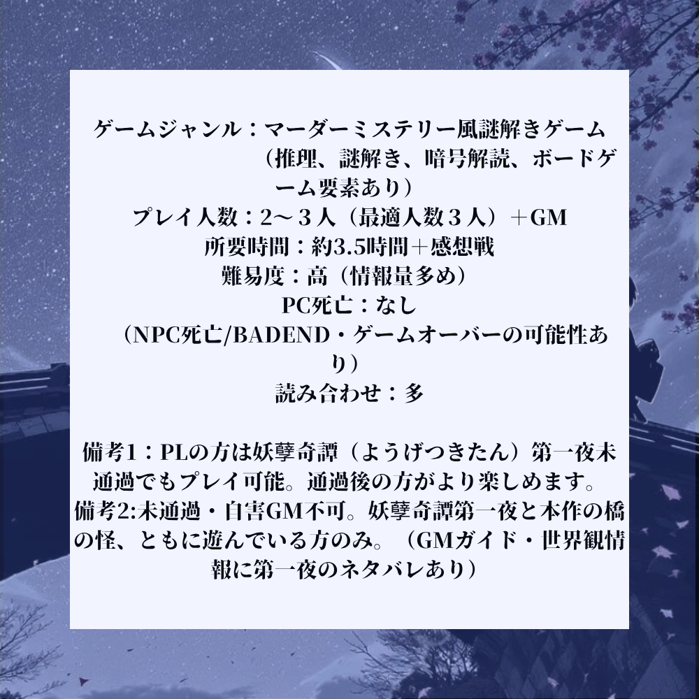 妖孽奇譚(ようげつきたん) 外伝 〜橋の怪〜