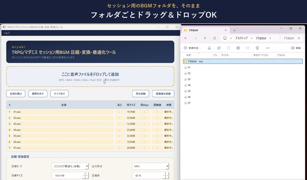 TRPG・マダミス用BGM圧縮・変換アプリ miyabi|ココフォリアの容量に合わせて一括軽量化