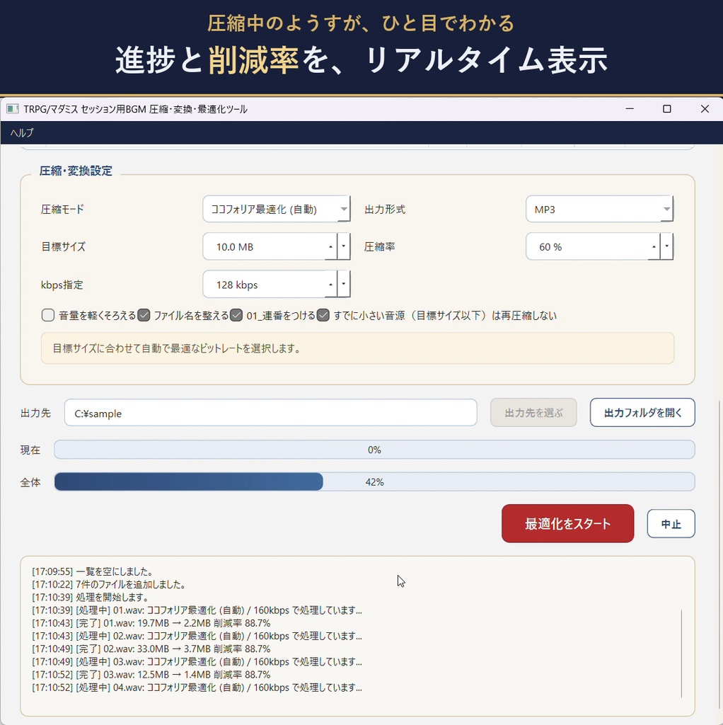 TRPG・マダミス用BGM圧縮・変換アプリ miyabi|ココフォリアの容量に合わせて一括軽量化