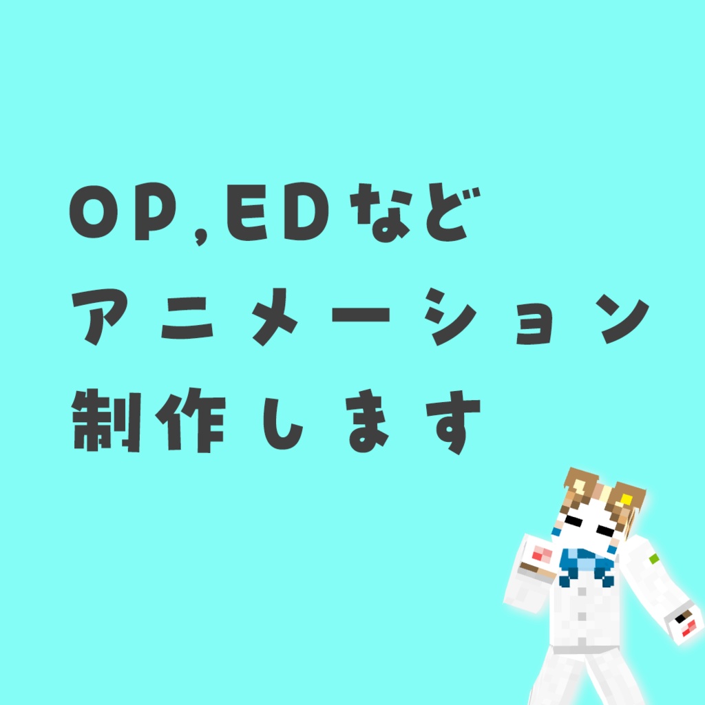 アニメーション作成（AE使用）
