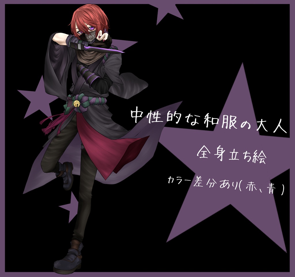 【全身立ち絵素材PNG】中性的な和服の大人（色差分二種）