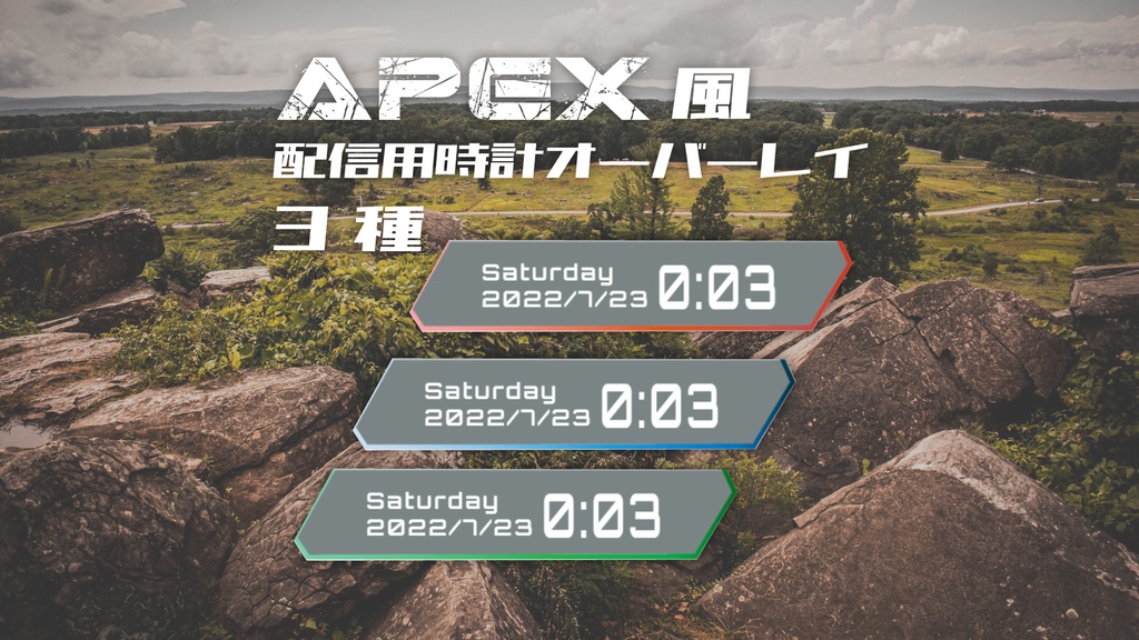 【Apexに最適】配信用 時計オーバーレイ3種