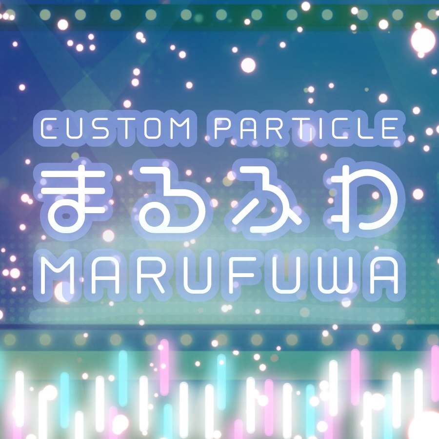 まるふわ