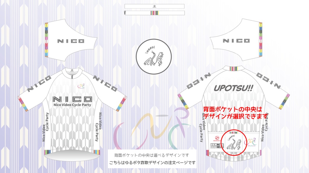 【再販】NVCP半袖ジャージ(ゆるポタ詐欺デザイン)