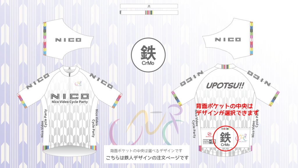 【再販】NVCP半袖ジャージ(鉄人デザイン)