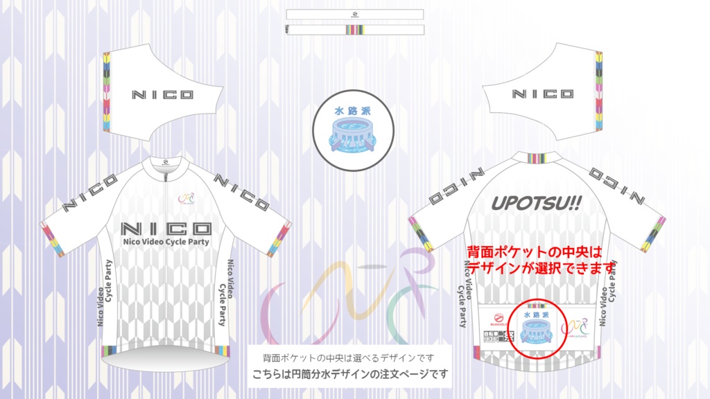 【再販】NVCP半袖ジャージ(円筒分水デザイン)