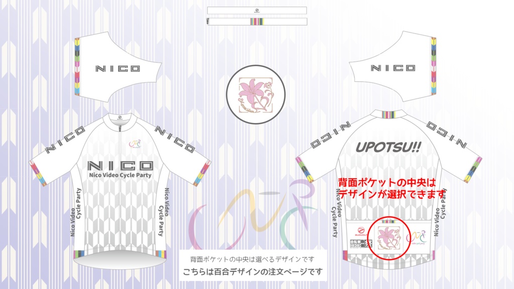 【再販】NVCP半袖ジャージ(百合デザイン)