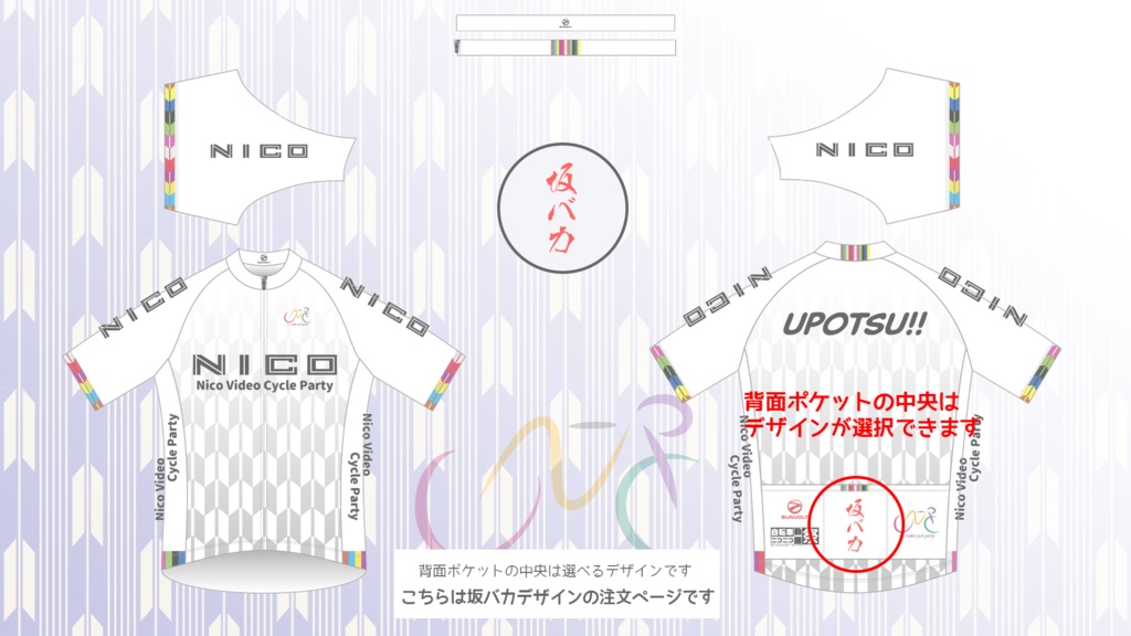 【再販】NVCP半袖ジャージ(坂バカデザイン)