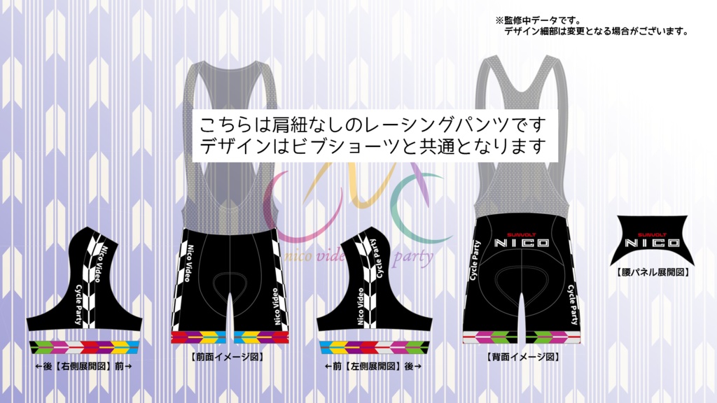 【再販】NVCPレーシングパンツ(男性用)