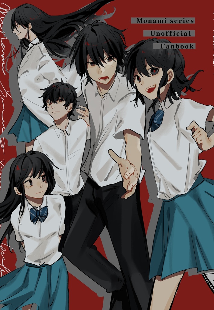 モナミシリーズアンソロジー「モナミな需要を供給する」