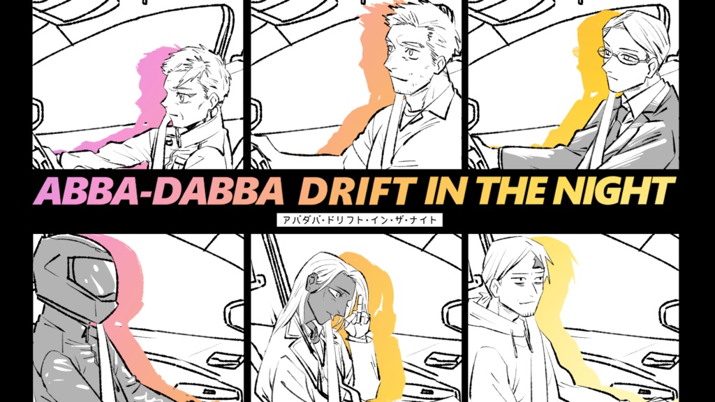 アバダバ・ドリフト・イン・ザ・ナイト