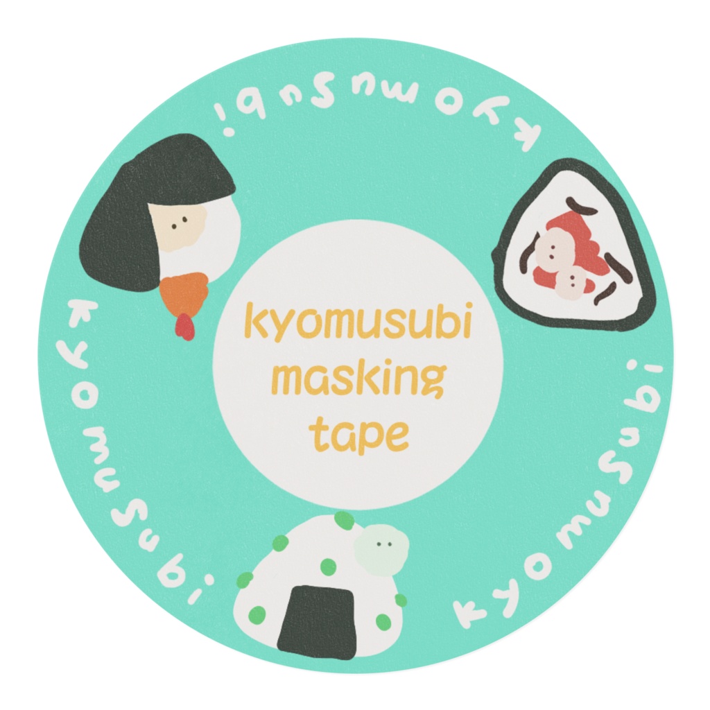 きょむすびマスキングテープ