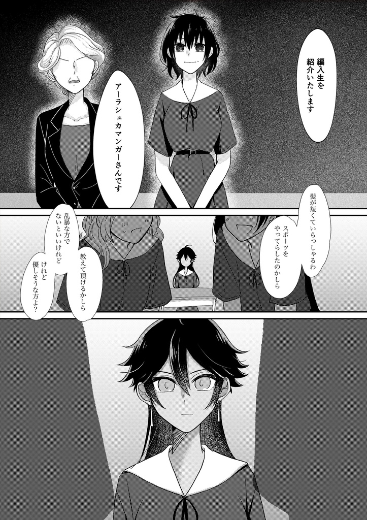 私たちの青春日記