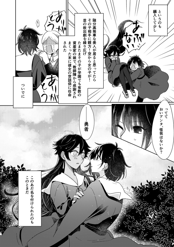 私たちの青春日記