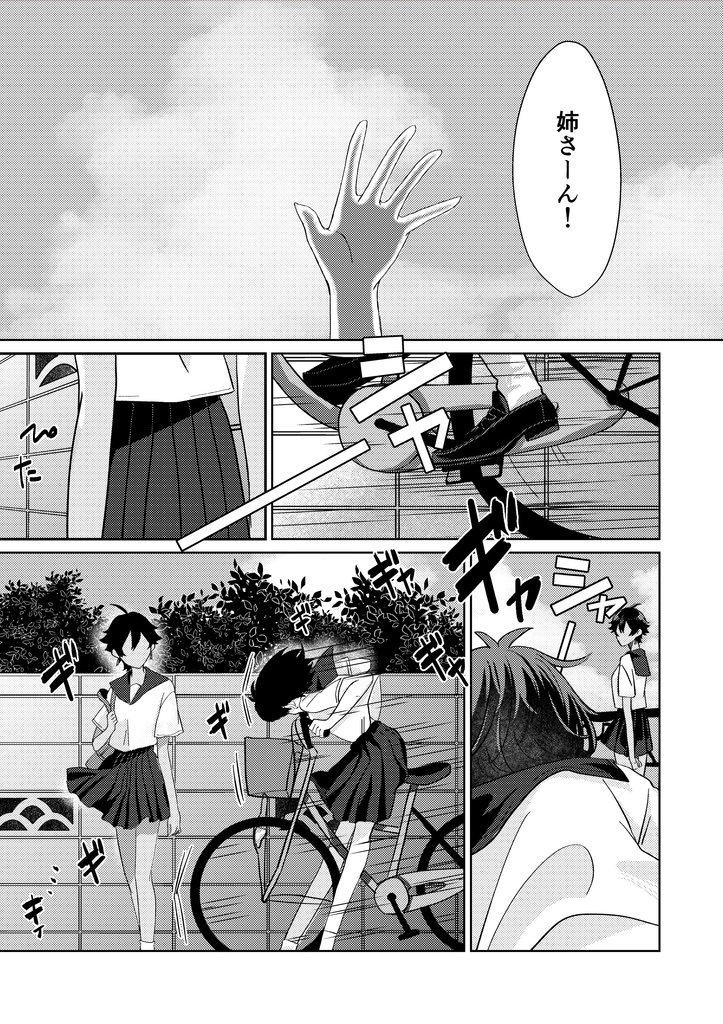 私たちの青春日記