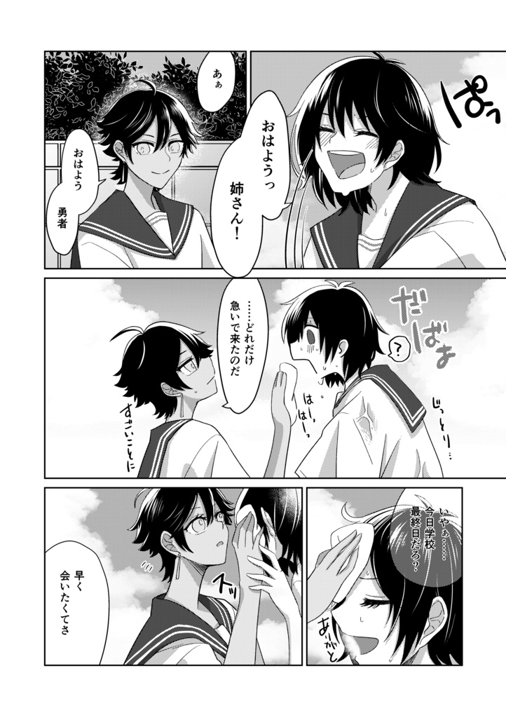 私たちの青春日記