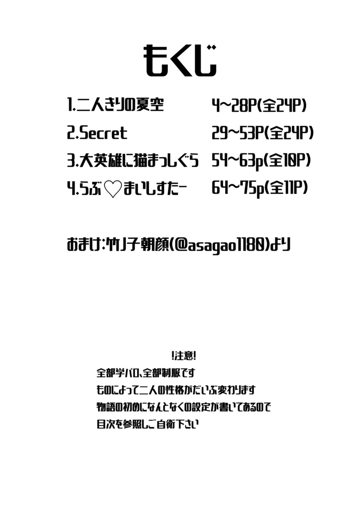 私たちの青春日記