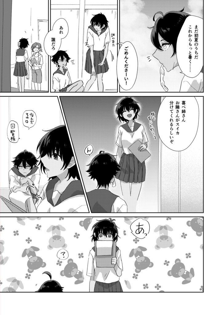 二人きりの夏空~なつまつり~