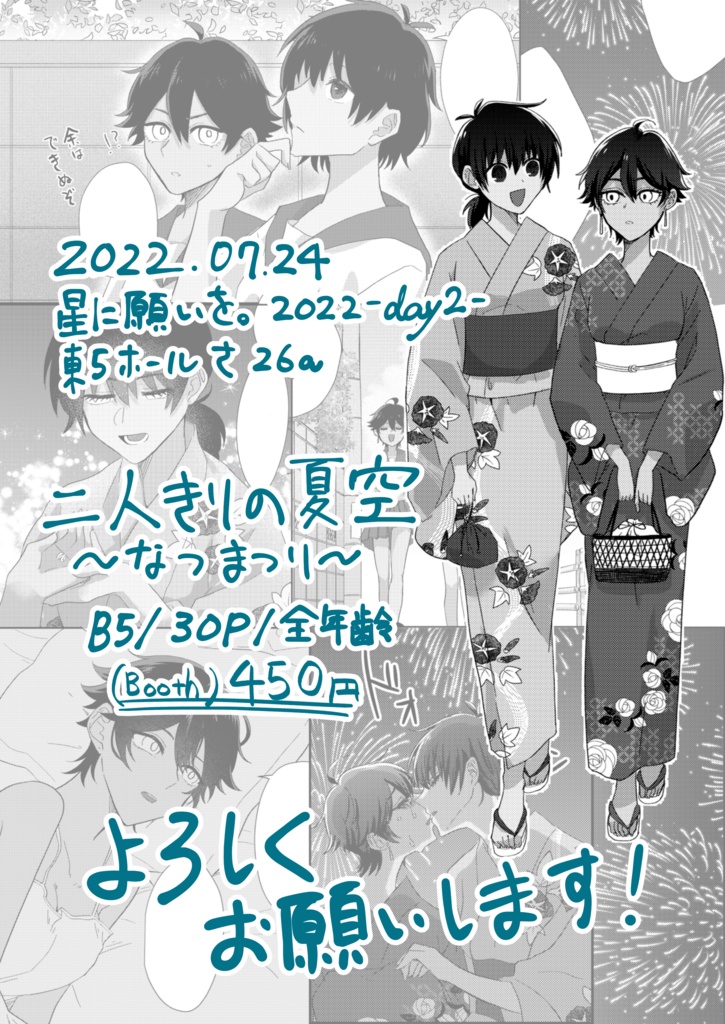 二人きりの夏空~なつまつり~