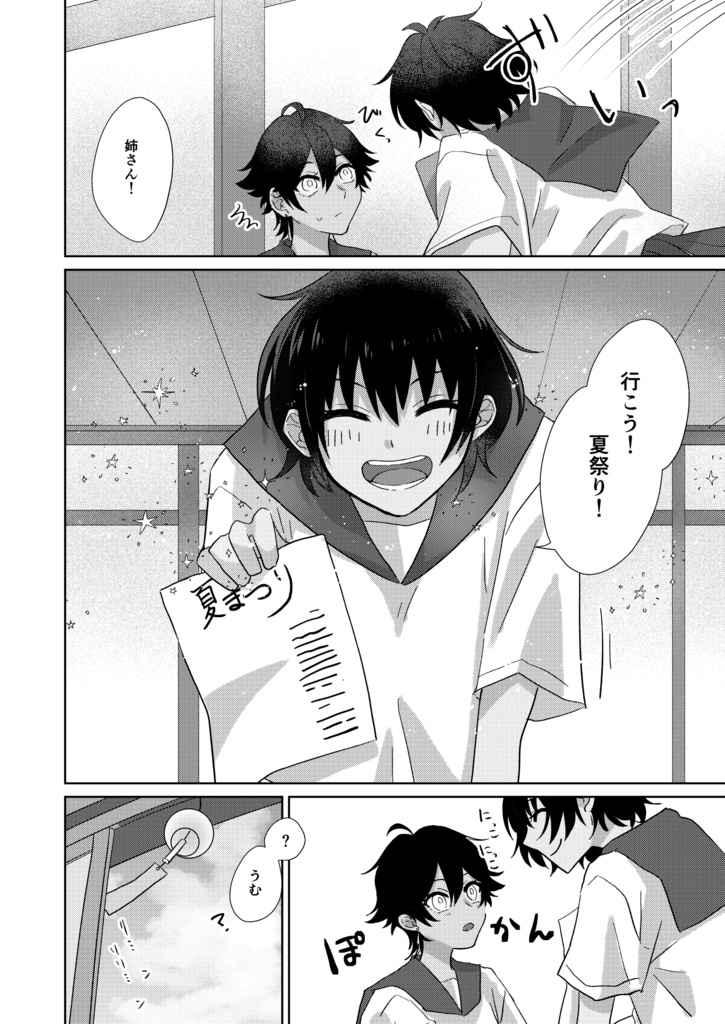 二人きりの夏空~なつまつり~