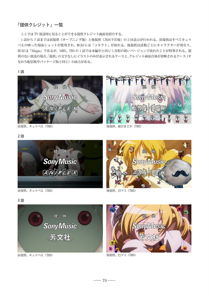 円環ピクトリアル No.7「TVシリーズ 放送版とパッケージ版の比較」