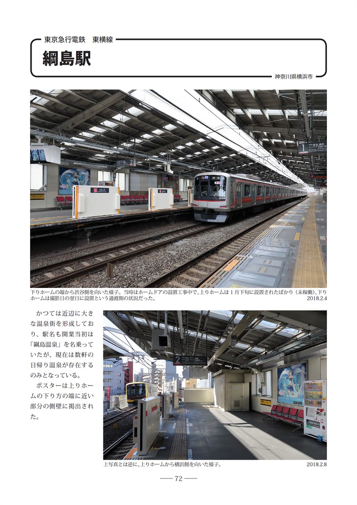 円環ピクトリアル No.9「美樹さやか駅ポスターめぐり」