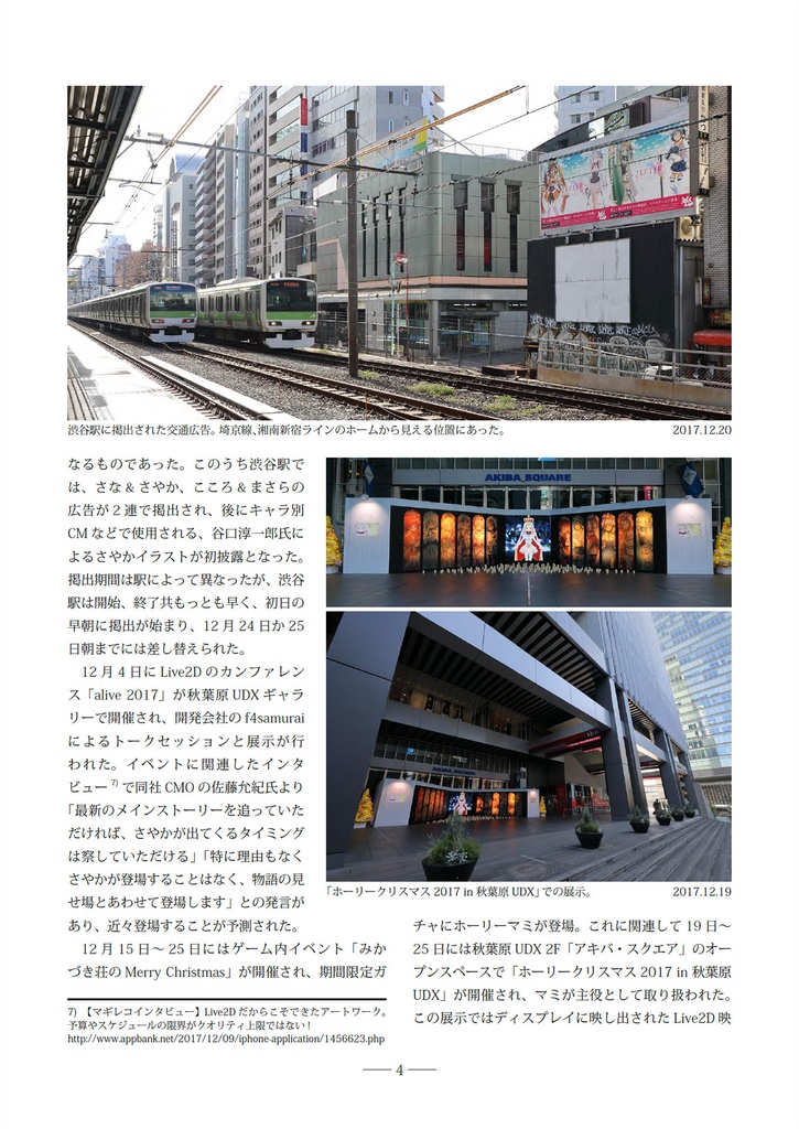 円環ピクトリアル No.9「美樹さやか駅ポスターめぐり」