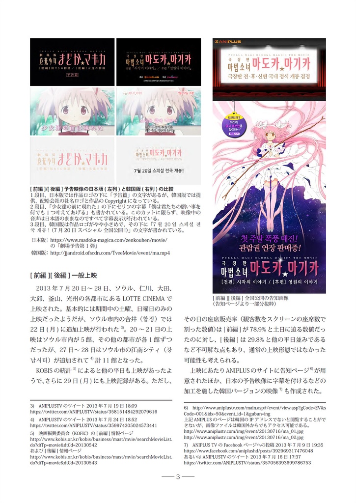 円環ピクトリアル No.10「『劇場版 魔法少女まどか☆マギカ』韓国上映」