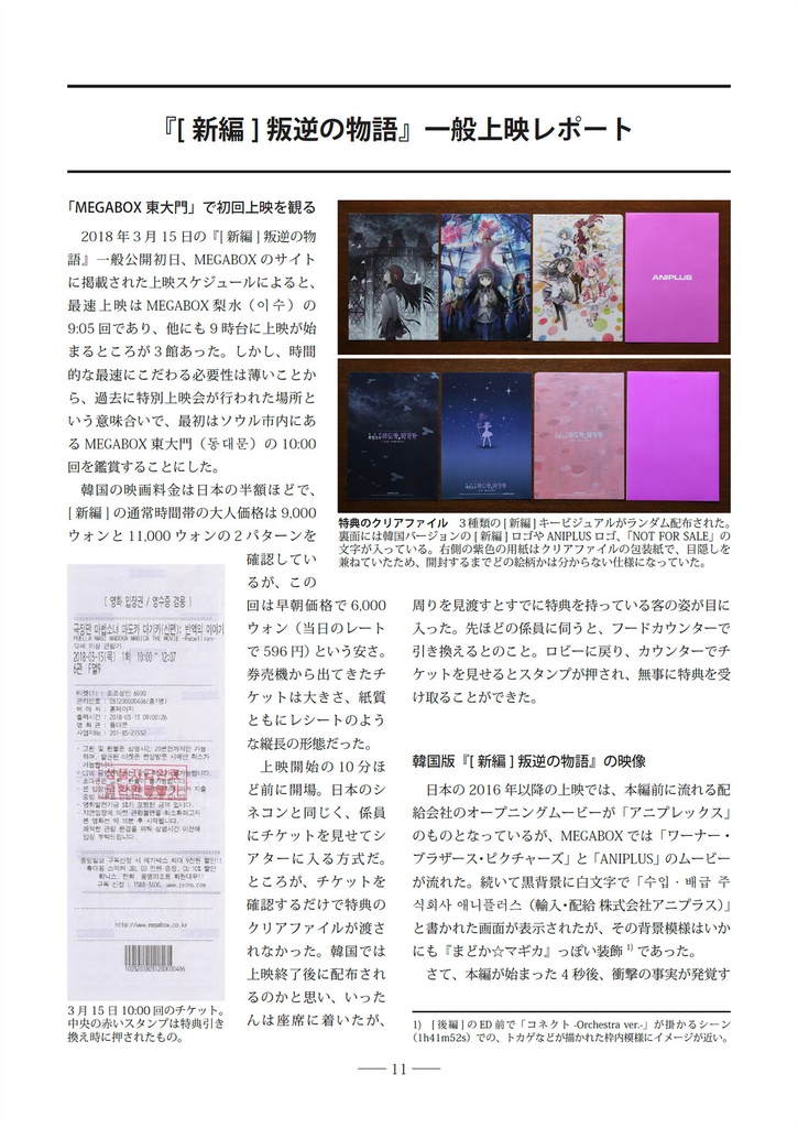 円環ピクトリアル No.10「『劇場版 魔法少女まどか☆マギカ』韓国上映」