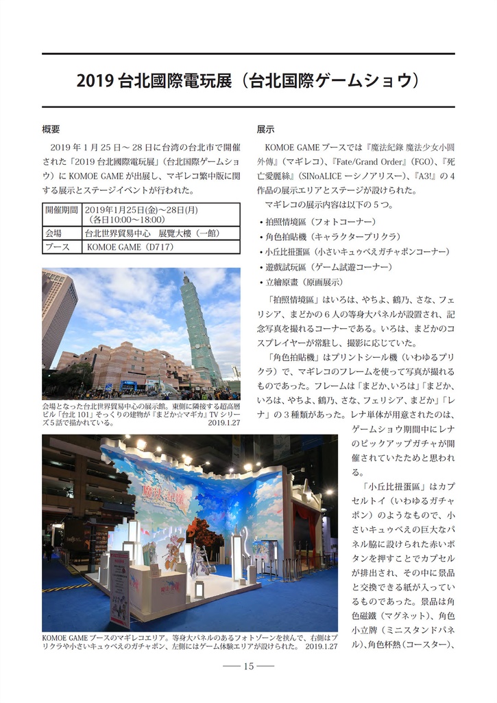 円環ピクトリアル No.11「マギアレコード海外版動向」