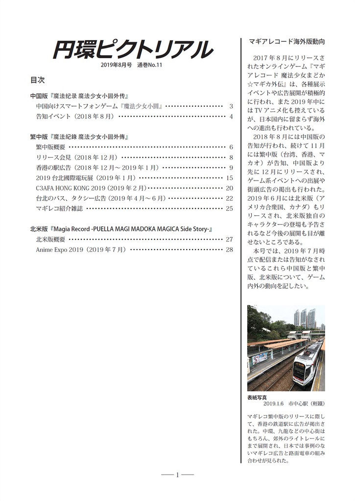 円環ピクトリアル No.11「マギアレコード海外版動向」