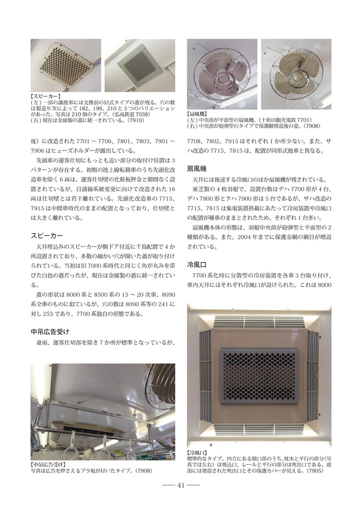 東急7700系形態分類