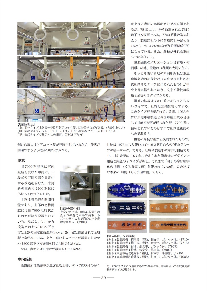東急7700系形態分類