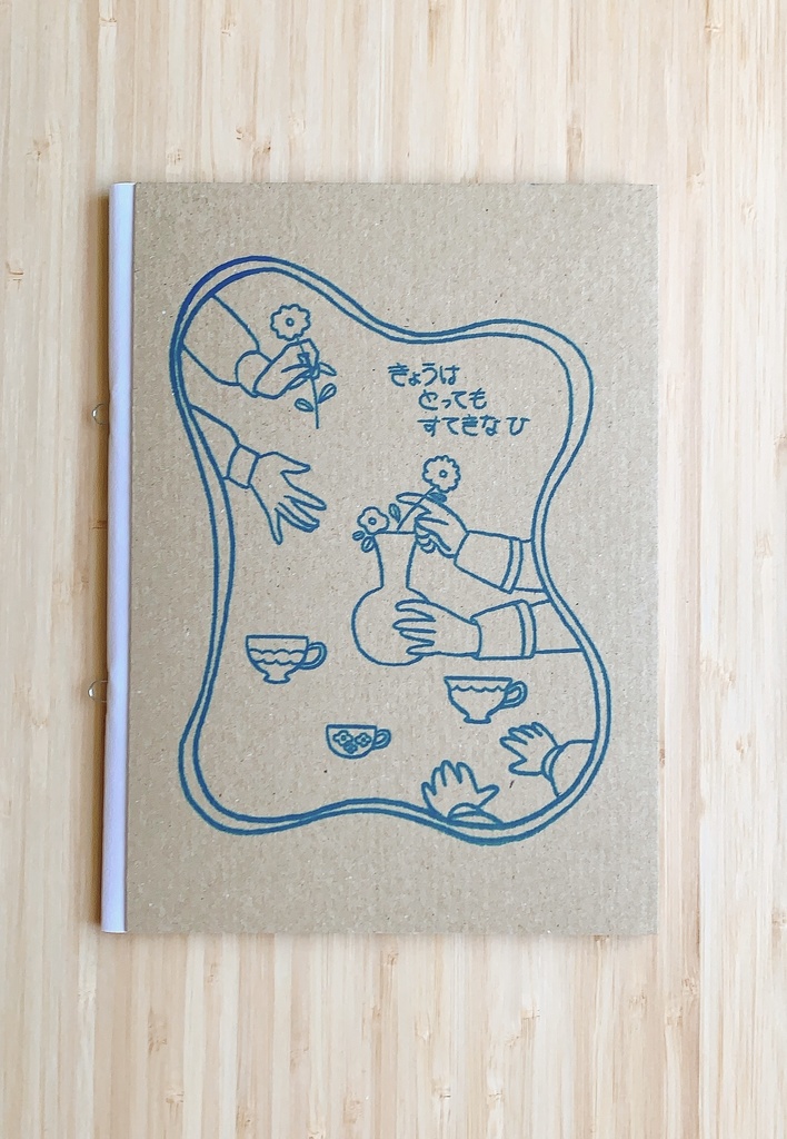 きょうは とっても すてきな ひ