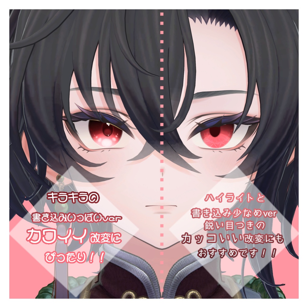 Simpleカワイイ Eye Texture