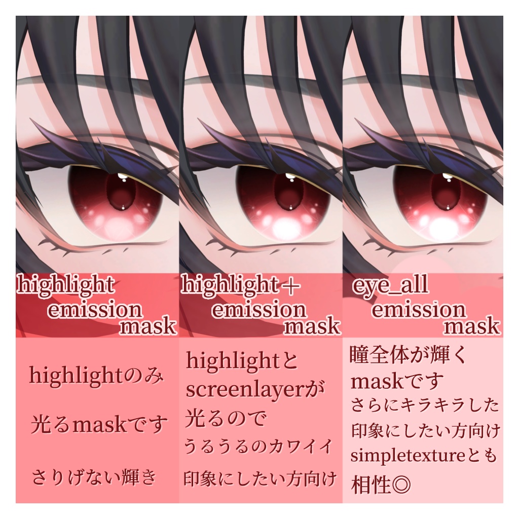 Simpleカワイイ Eye Texture