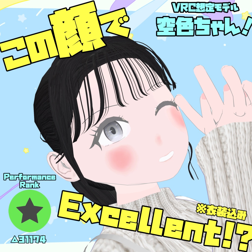 【✨️イベント期間限定無料✨️】オリジナル3Dモデル【空色】