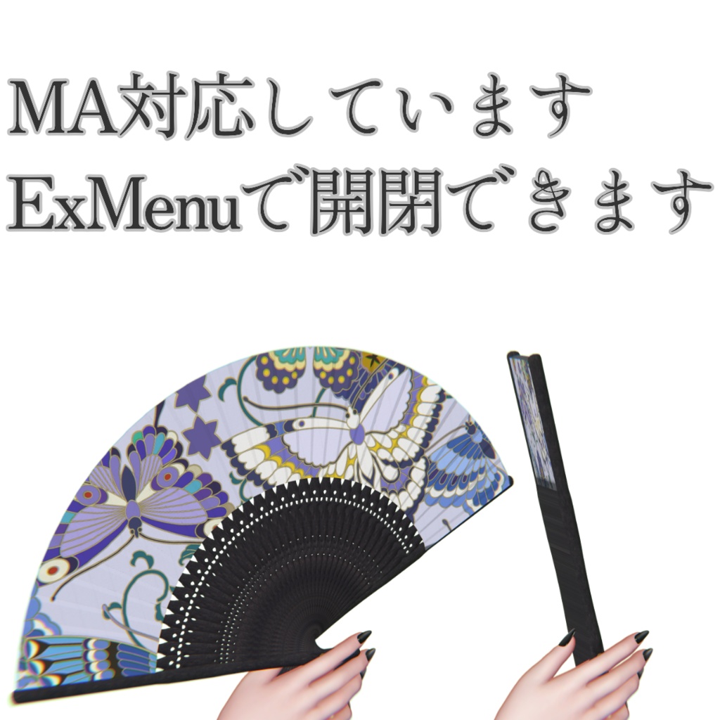 【3Dモデル】扇子【MA対応】