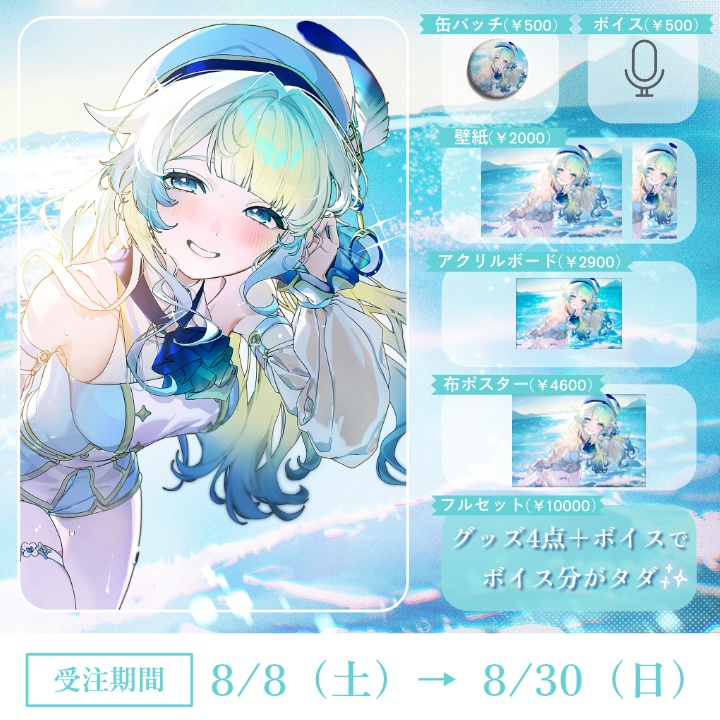 すよこと4周年記念グッズ