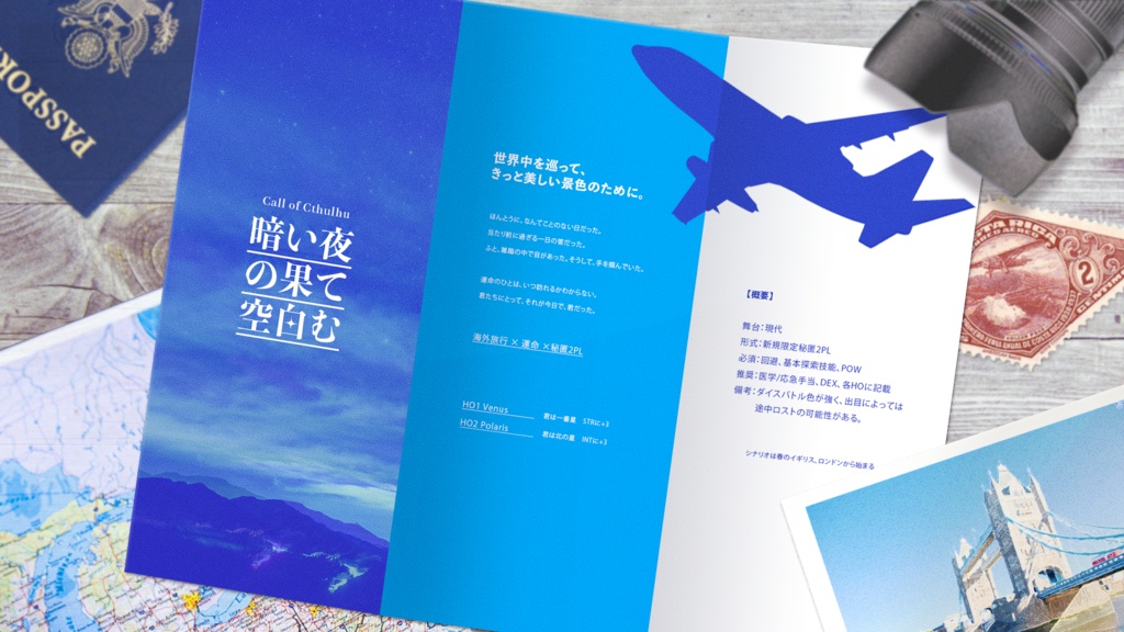 【CoC】暗い夜の果て空白む