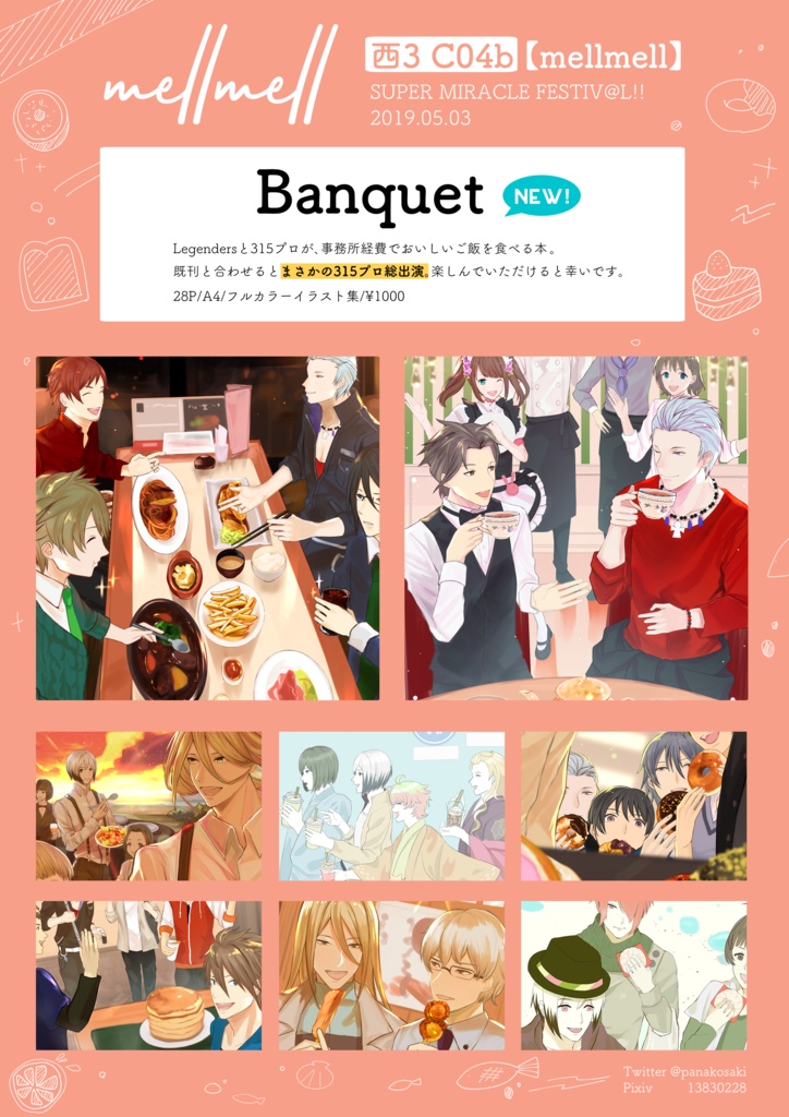 【レジェご飯本】Banquet